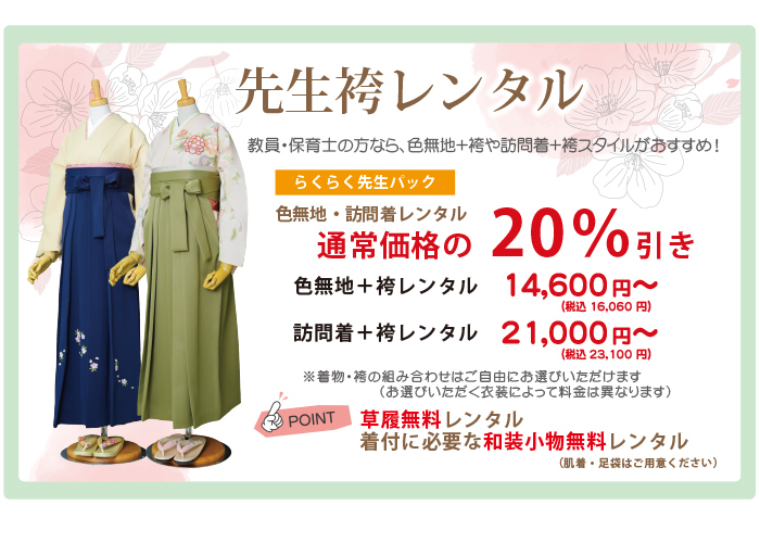 先生袴レンタル