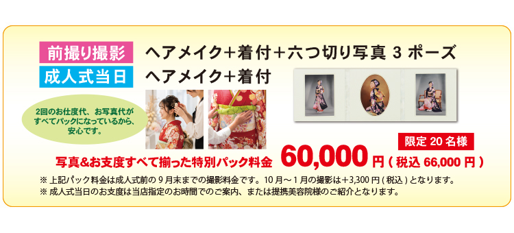 料金