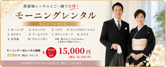 モーニングレンタル