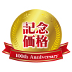 先着100名様・8月31日までの撮影記念価格