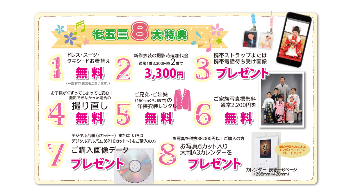 七五三 特典
