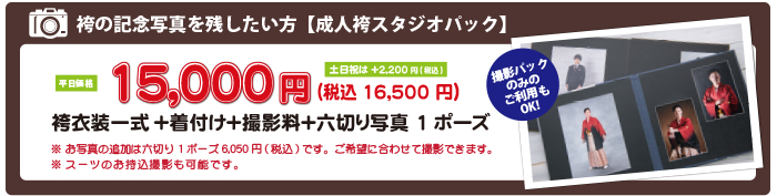 スタジオパック